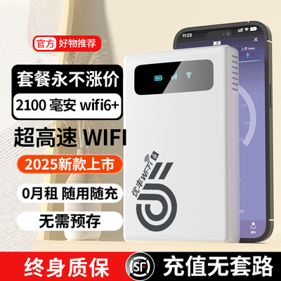 2025新款随身无线wifi