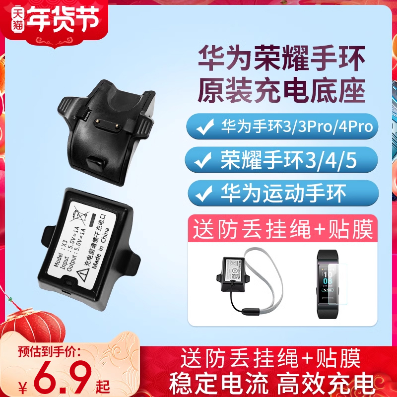 华为手环充电器3/3pro 荣耀3/4/5手环通用充电底座nyx-b10 ers-b19 b29智能运动三冲配件非原装正品