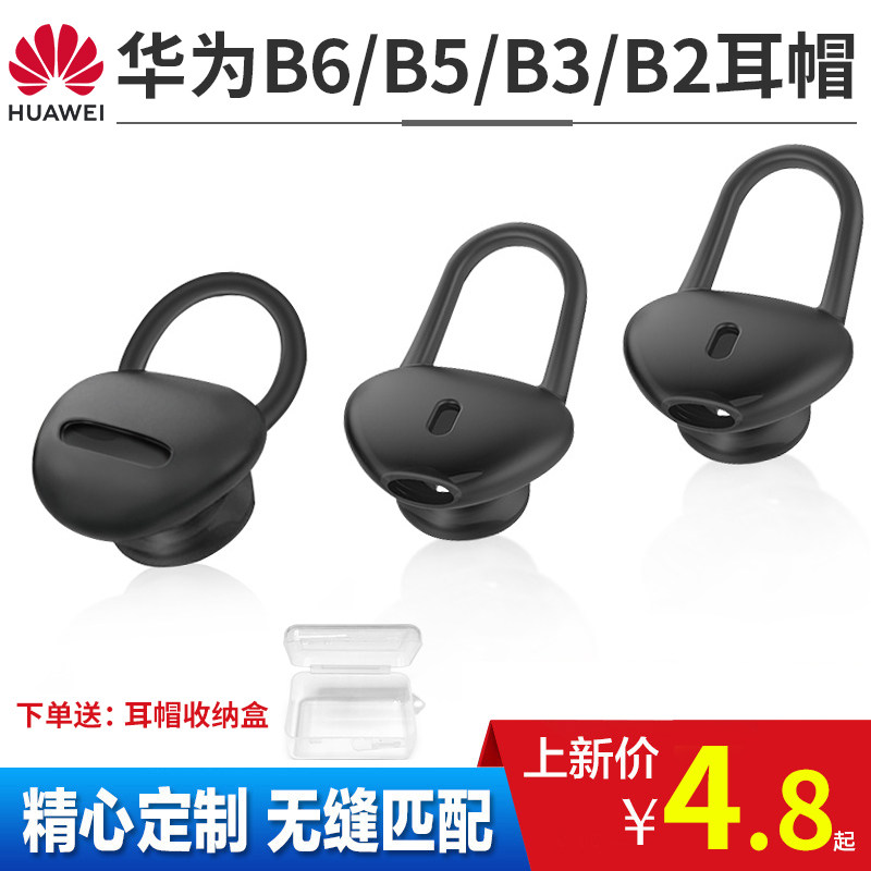 华为B6/B5手环耳帽硅胶B3青春版/b2通用耳机套入耳式耳塞耳冒蓝牙手环硅胶套运动智能配件huawei怎么看?
