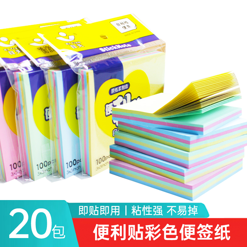 办公室便利贴便签本学生用便签纸