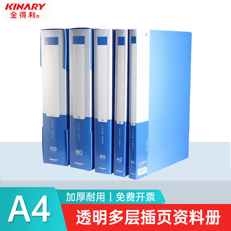 金得利透明插页文件夹A4资料册