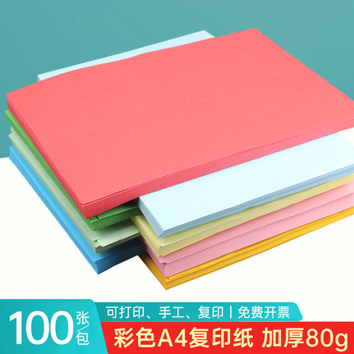 80g黄绿蓝批发彩色复印纸