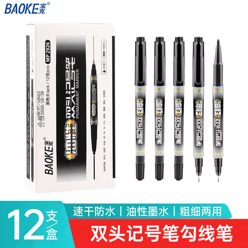 宝克记号笔黑色双头笔勾线笔