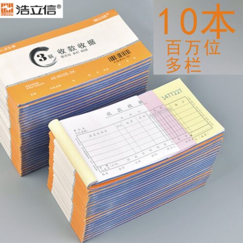 浩立信二联三联收款收据