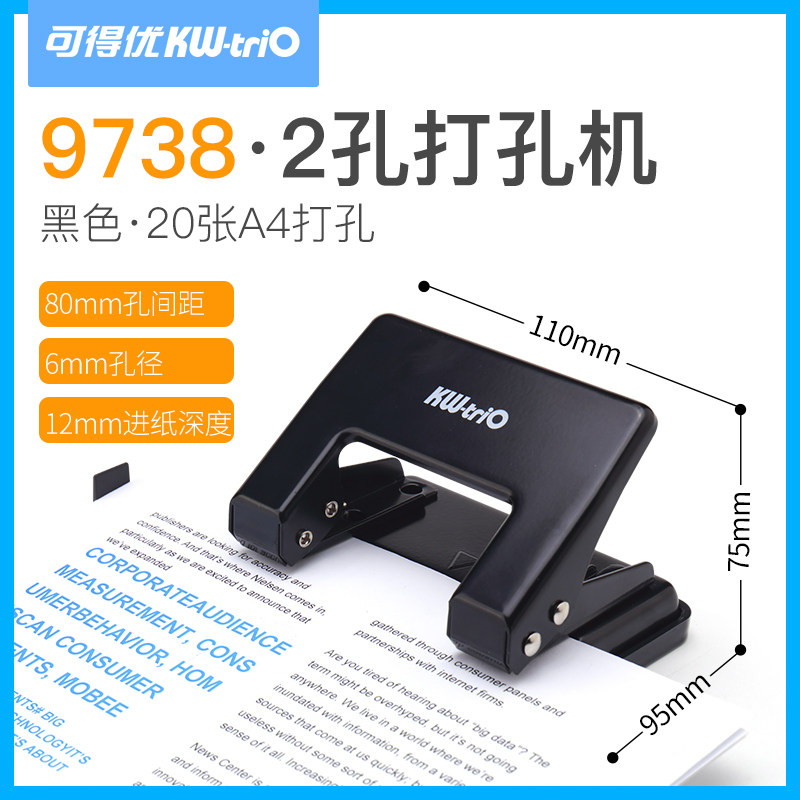 可得优两孔打孔机2孔金属打孔器9738附带定位标尺小型打孔机9018文件打孔9818