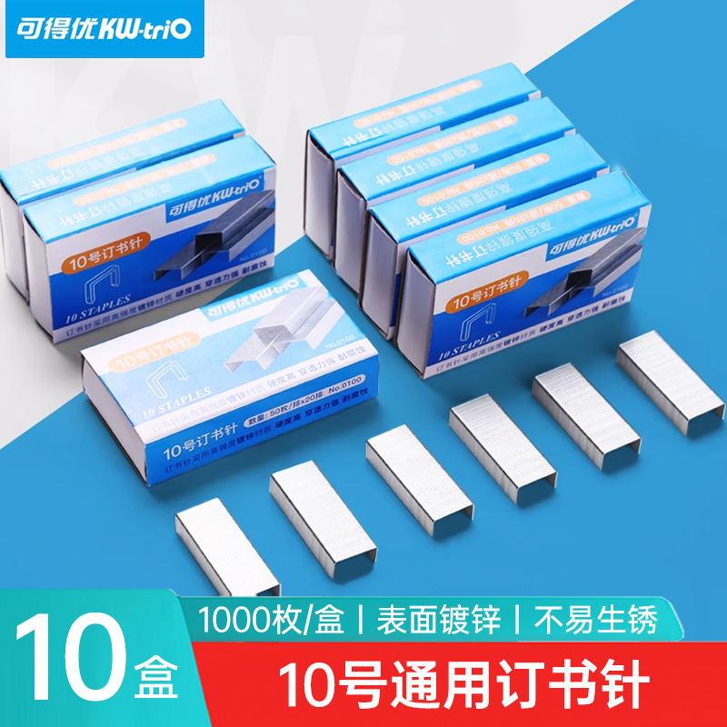 可得优订书针10号小号订书钉