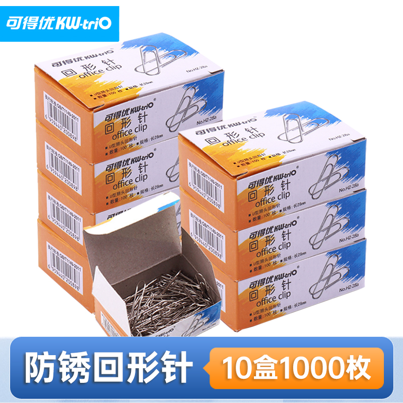 可得优U形回形针扣针回型针