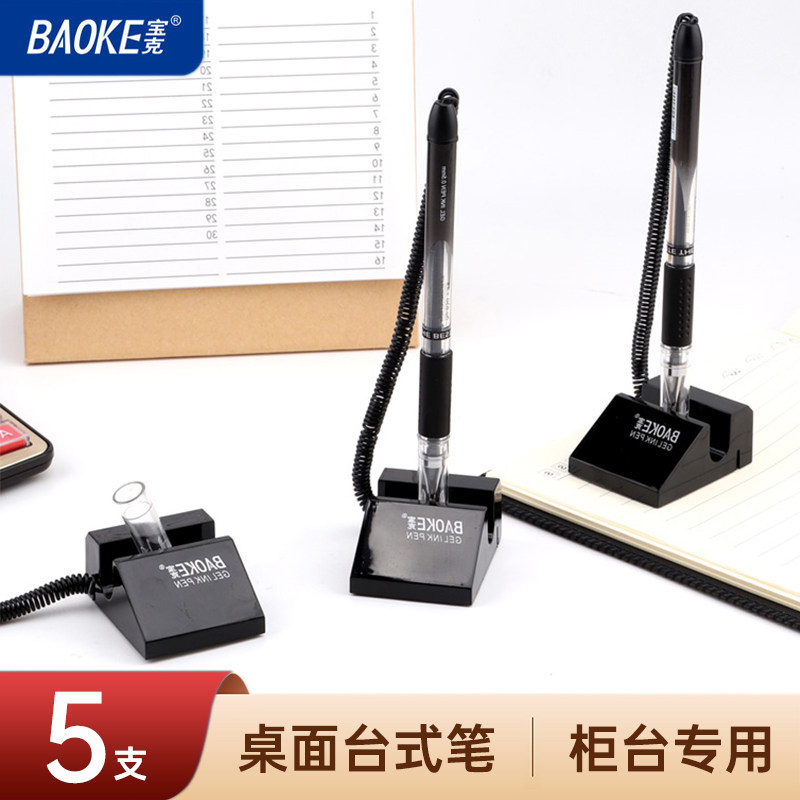 宝克带绳台式中性笔0.5mm台笔带线办公签字笔商务前台固定笔座柜