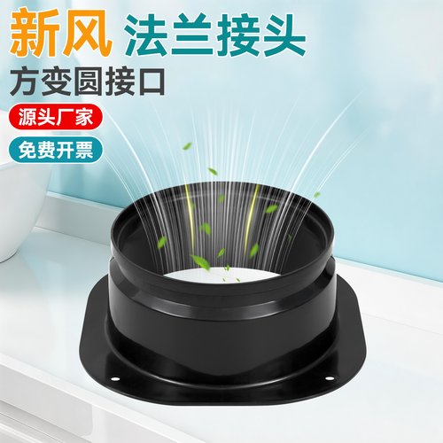 单边法兰风机转接口天圆地方变径软管连接器艾PP材质带槽平板法兰