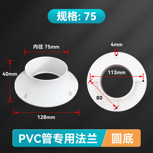 圆底圆接头PVC硬管专用内插法兰新风系统内接75/110/160法兰接头