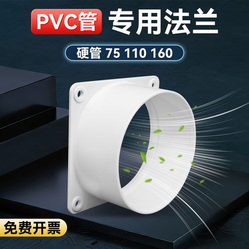 新风系统PVC硬管ABS直法兰转接头