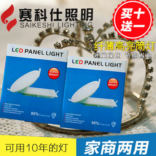 led卧室书房餐厅超薄面板灯包邮
