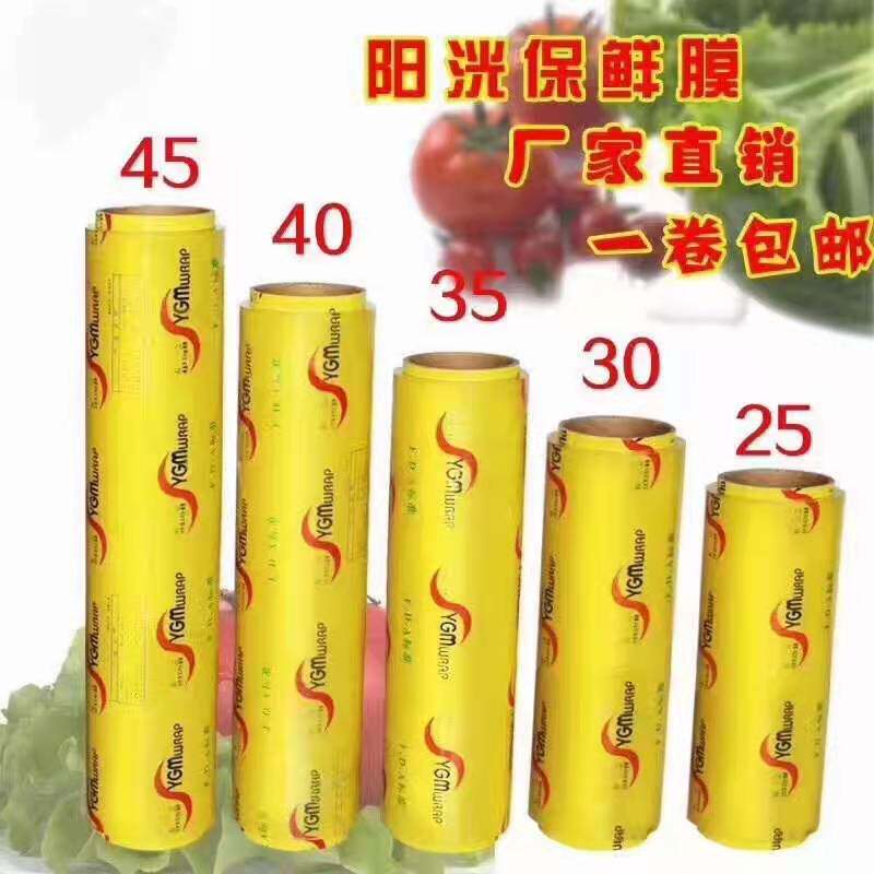 食品级华达PVC大卷加厚防雾保保鲜膜