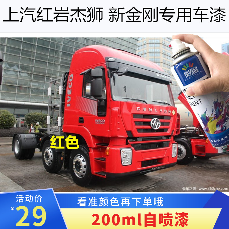 上汽红岩新金刚专用漆绿色防锈金属油漆桶装车厢红色黄色手自喷漆