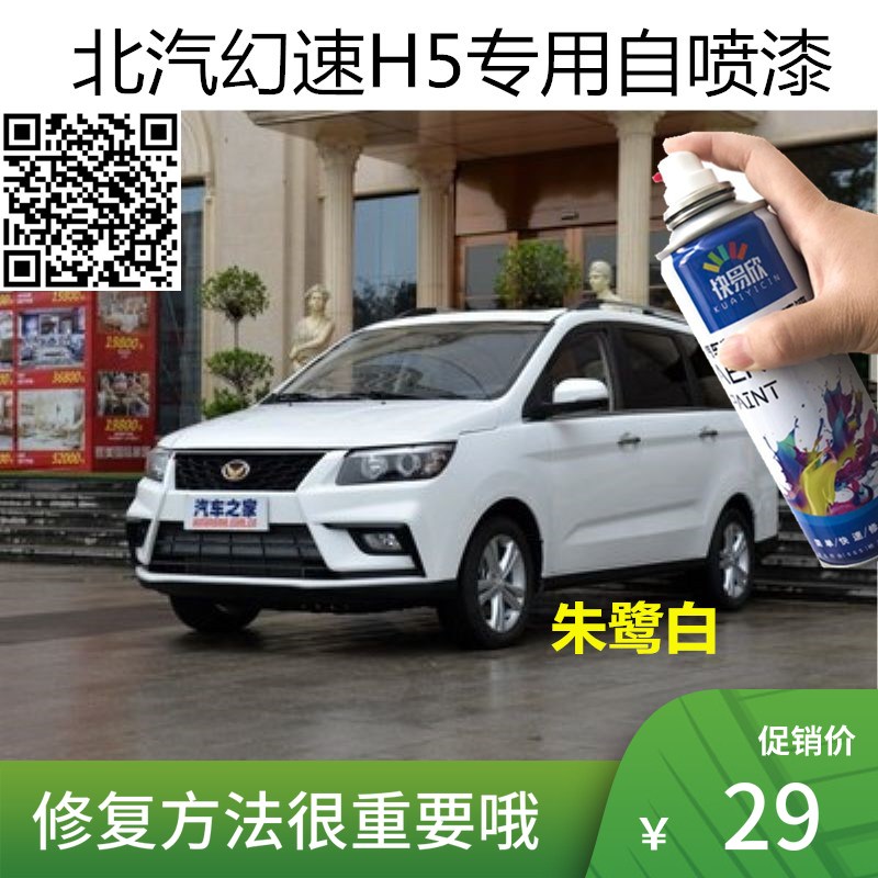 北汽幻速去划痕修复神器白色车辆补漆笔刮痕油漆自喷漆修补漆面
