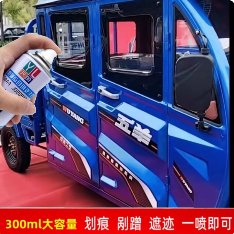 五羊三轮车冰锐蓝原厂自喷漆专用划痕修复刮痕剐蹭掉漆修补蓝色漆