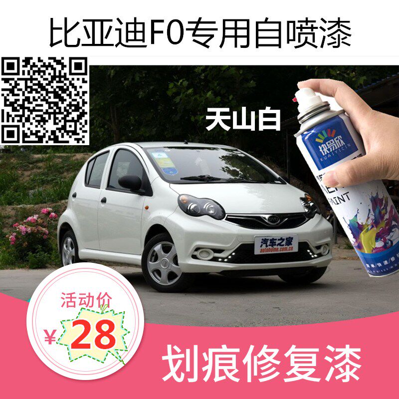 比亚迪汽车FO自动喷漆F3唐宋MAX元秦S6速锐专用划痕修复补漆笔