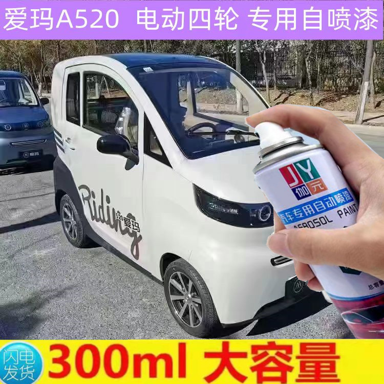 爱玛A520专用修复划痕刮痕剐蹭自动喷漆手喷漆补漆笔防锈漆原厂漆