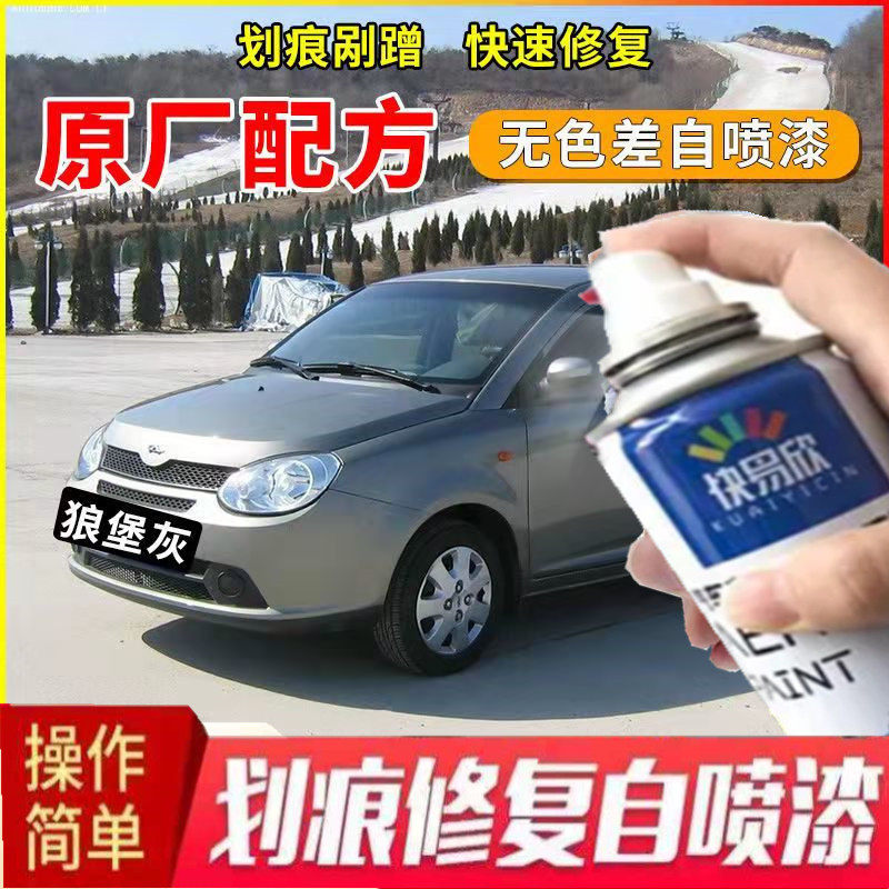 老款奇瑞A3蓝色车漆修补漆