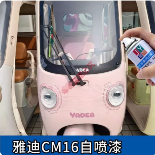 雅迪CM16电动车蓓蕾粉色手喷漆划痕修复补漆笔心岛绿色专用车漆