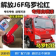 解放J6F轻卡汽车乌罗松红专用自喷漆补漆笔修复划痕红色油漆