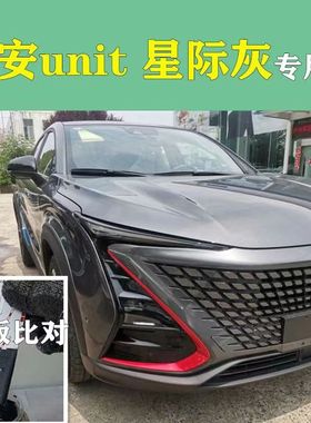 长安unit补漆笔星际灰自喷漆汽车漆划痕修复灰色星辰白色晶钻黑色