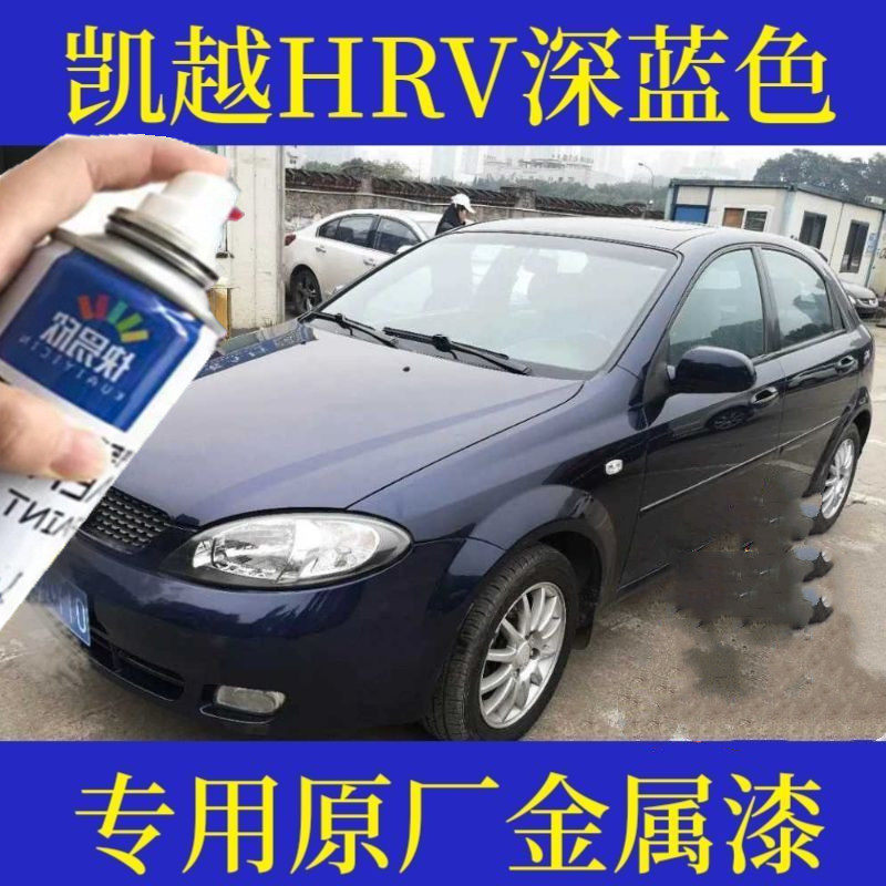 别克凯越HRV深蓝原厂金属漆蓝色