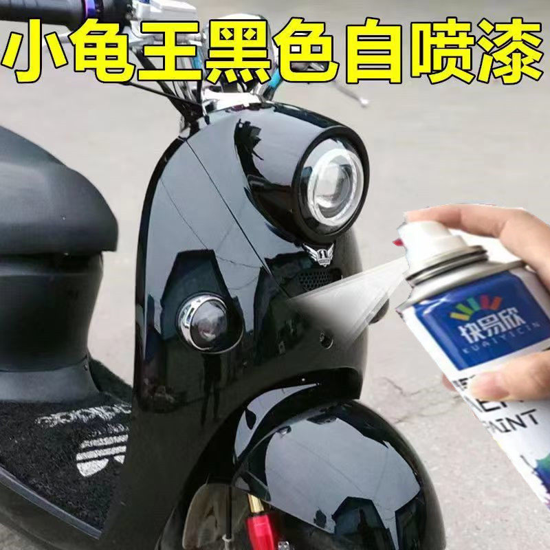 小龟王电动车黑色自喷漆车漆划痕修复补漆笔两轮车手喷漆刮擦蹭碰