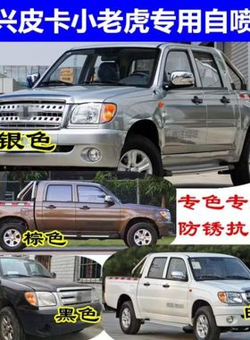 中兴威虎小老虎皮卡银灰色原车漆墨绿色自喷漆专用银色划痕修复漆