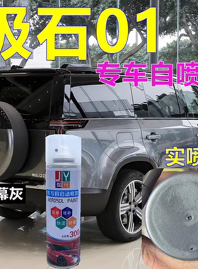 极石01专车自喷漆灰色汽车划痕修复车漆云幕灰原厂修补漆笔油漆
