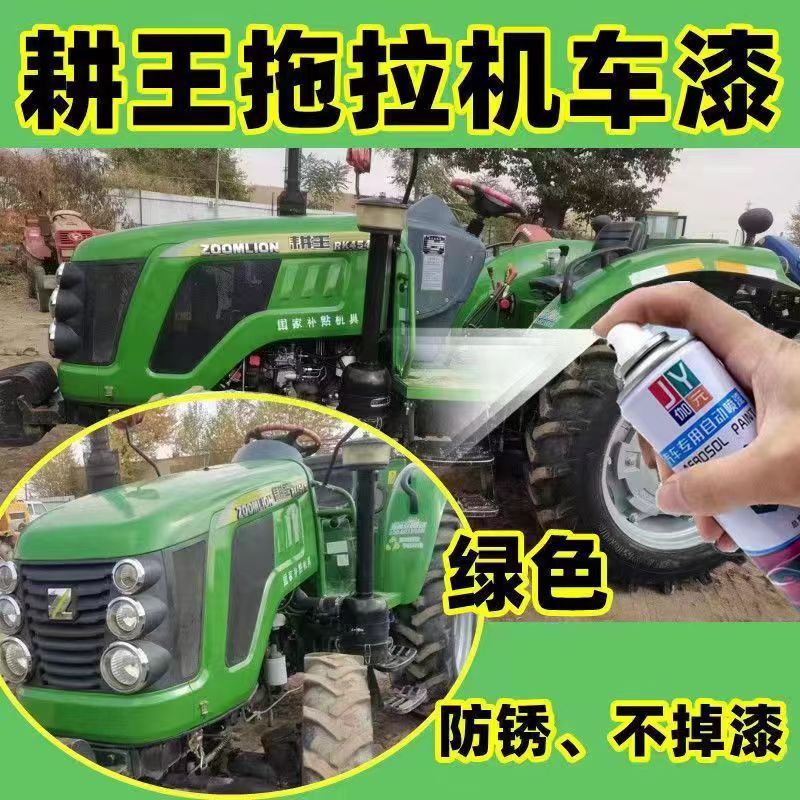 中联重科耕王绿色拖拉机自喷漆