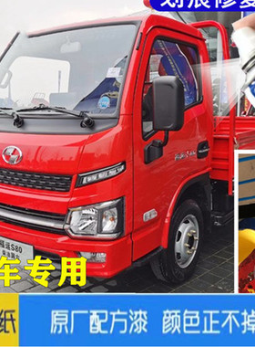 适用跃进福运s80自喷漆货车补漆笔原装防锈漆去痕亮光手喷漆红色