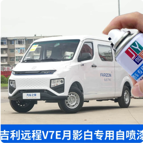 吉利远程V7E月影白色专用自喷漆划痕修复森林绿色车漆原配方补漆