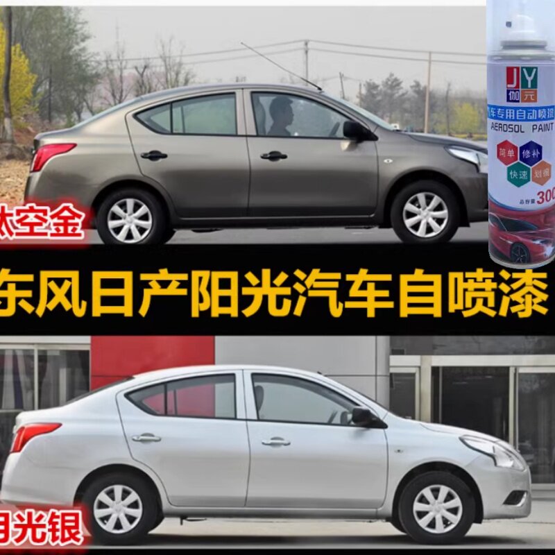 东风日产阳光专用车漆补漆笔银灰色原厂汽车自喷漆划痕修复手喷漆