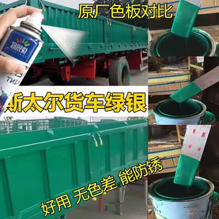 斯太尔绿银货车半挂车厢自喷漆油漆防锈翻新喷漆车斗绿色漆划痕修