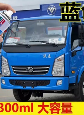 跃进开拓X300蓝色自喷漆专用绿色车漆修复车身划痕补漆笔货车油漆