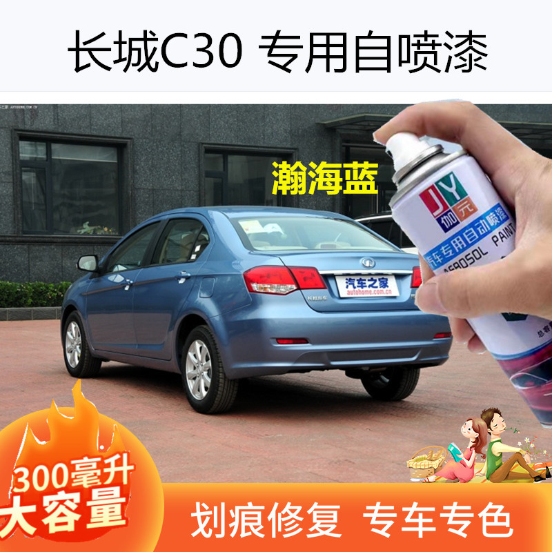 长城c30补漆笔爵士红色自喷漆