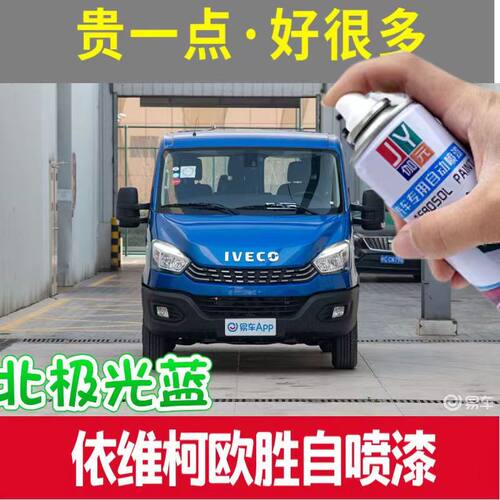 伽元依维柯欧胜防锈车漆