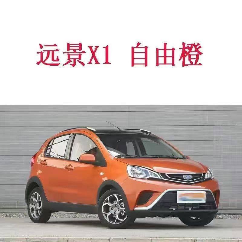 适用吉利远景x1橙色自喷漆补漆笔修复划痕蓝色手喷漆金色汽车漆,汽车零部件/养护/美容/维保,汽车手喷漆/自喷漆,淘宝优惠券,粉丝福利购,淘宝优惠卷