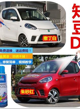 知豆D2S朱砂红自喷漆白色补漆笔黄色灰色蓝色黑汽车划痕修复油漆