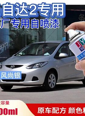 马自达2原车漆格调灰专用汽车自喷漆银色红色黑色补漆笔划痕修复