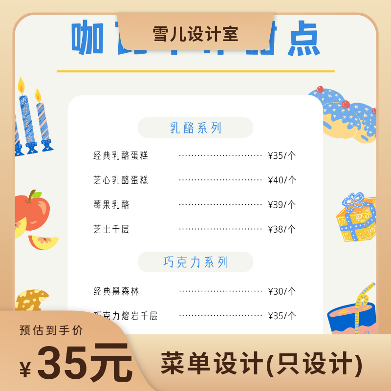 菜单设计奶茶快餐外卖价目表平面设计美食餐饮宣传单定制(只设计)