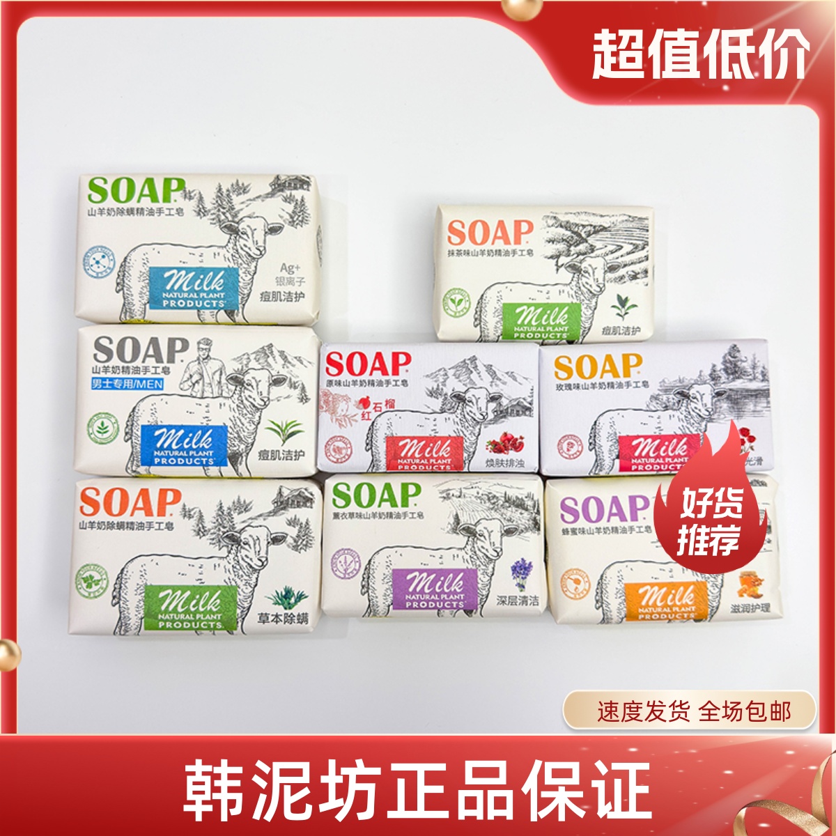 正品韓泥坊山羊奶精油手工皂