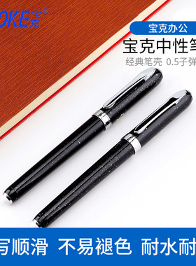 宝克中性笔PC2278黑色金色银色笔夹大容量商务签字笔 0.5mm办公笔