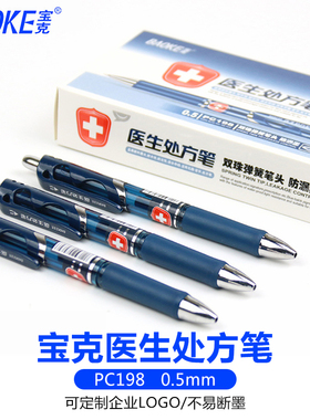 宝克PC198医生处方笔按动型墨蓝色蓝黑色按压中性笔护士用签字笔