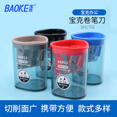 宝克儿童小学生削笔刀