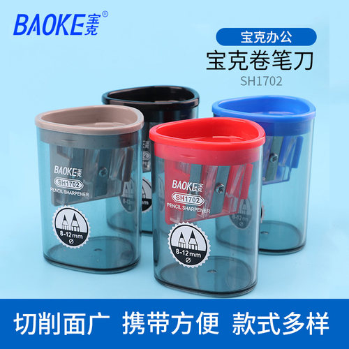 宝克儿童小学生削笔刀
