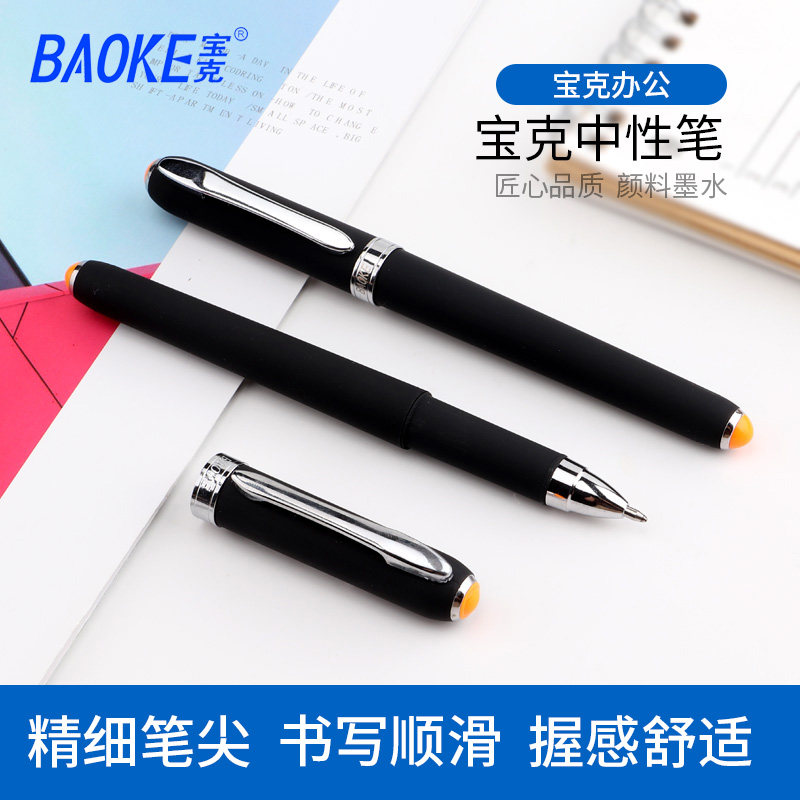 宝克大容量中性笔磨砂笔杆办公签字笔黑色水笔pc2098 2218 2228