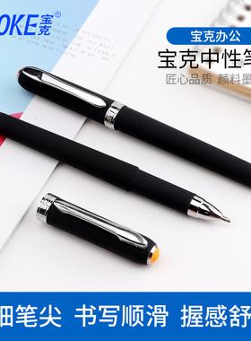 宝克大容量中性笔磨砂笔杆办公签字笔黑色水笔PC2098 2218 2228