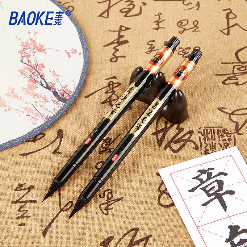 宝克书法毛笔科学毛笔